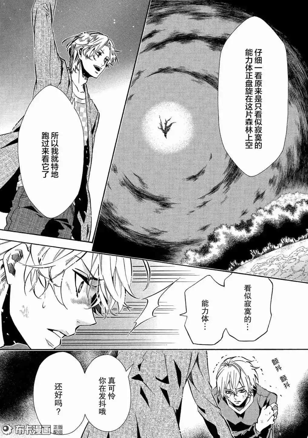 《黑色嘉年华》第115话 第24页