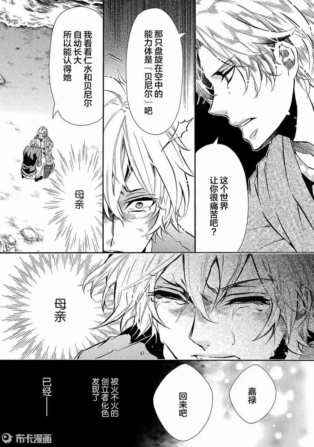 《黑色嘉年华》第115话 第25页