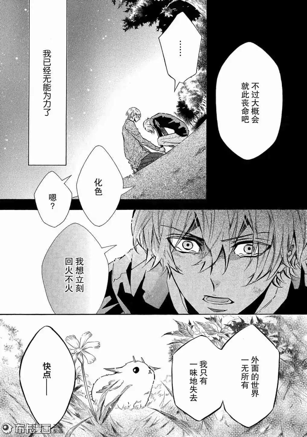 《黑色嘉年华》第115话 第27页