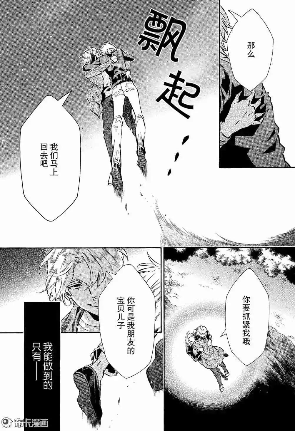 《黑色嘉年华》第115话 第29页
