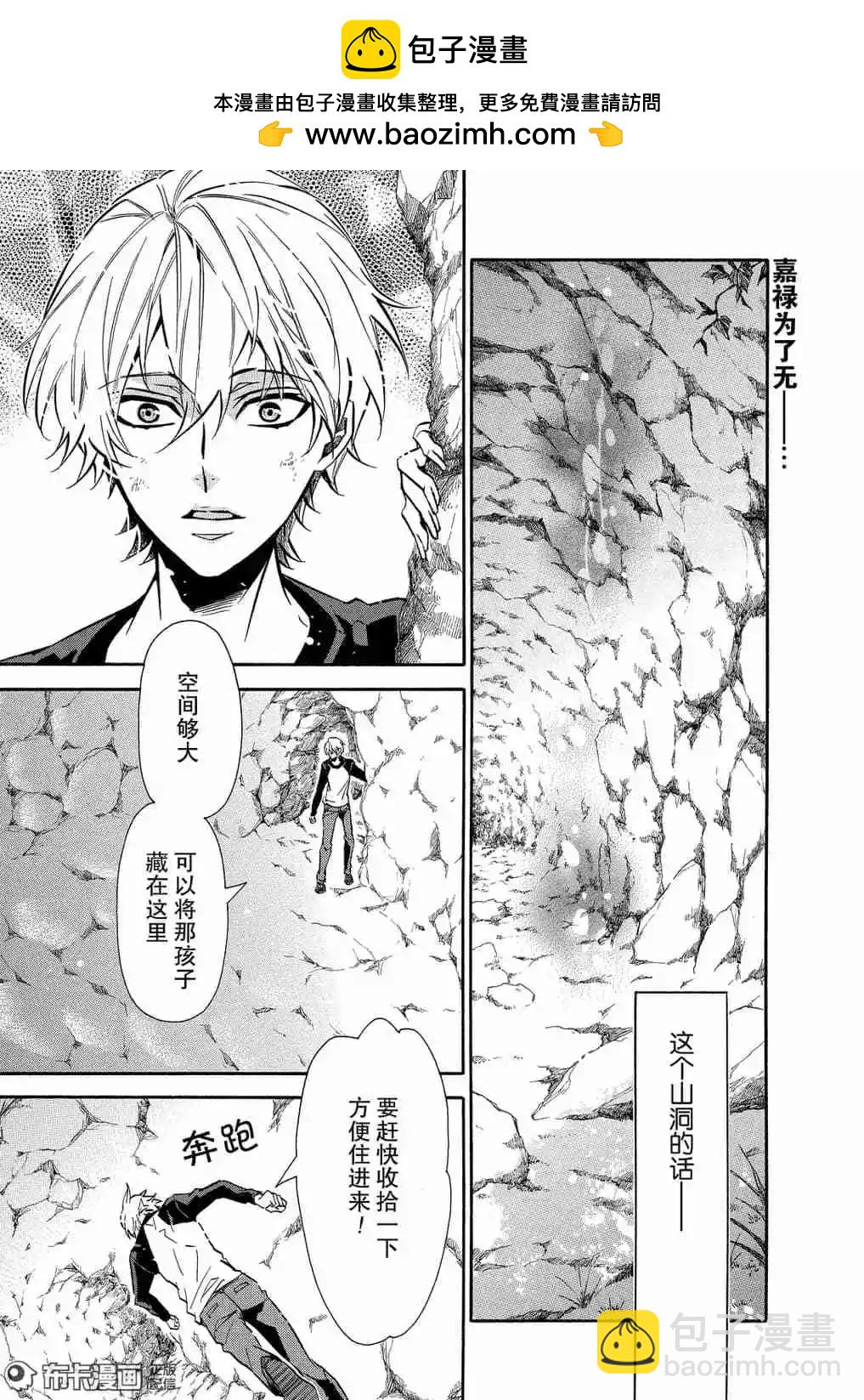 《黑色嘉年华》第115话 第2页