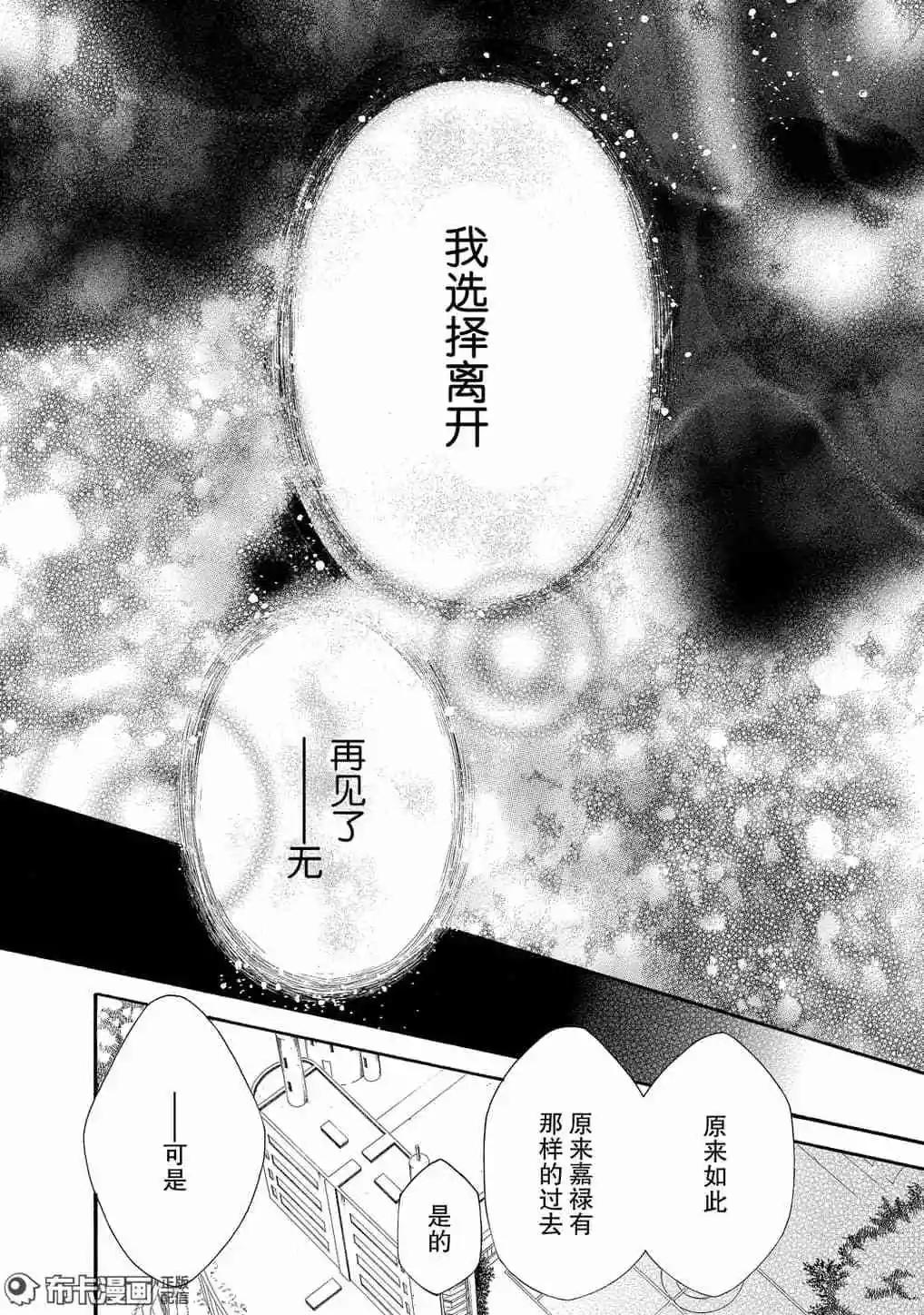 《黑色嘉年华》第115话 第31页