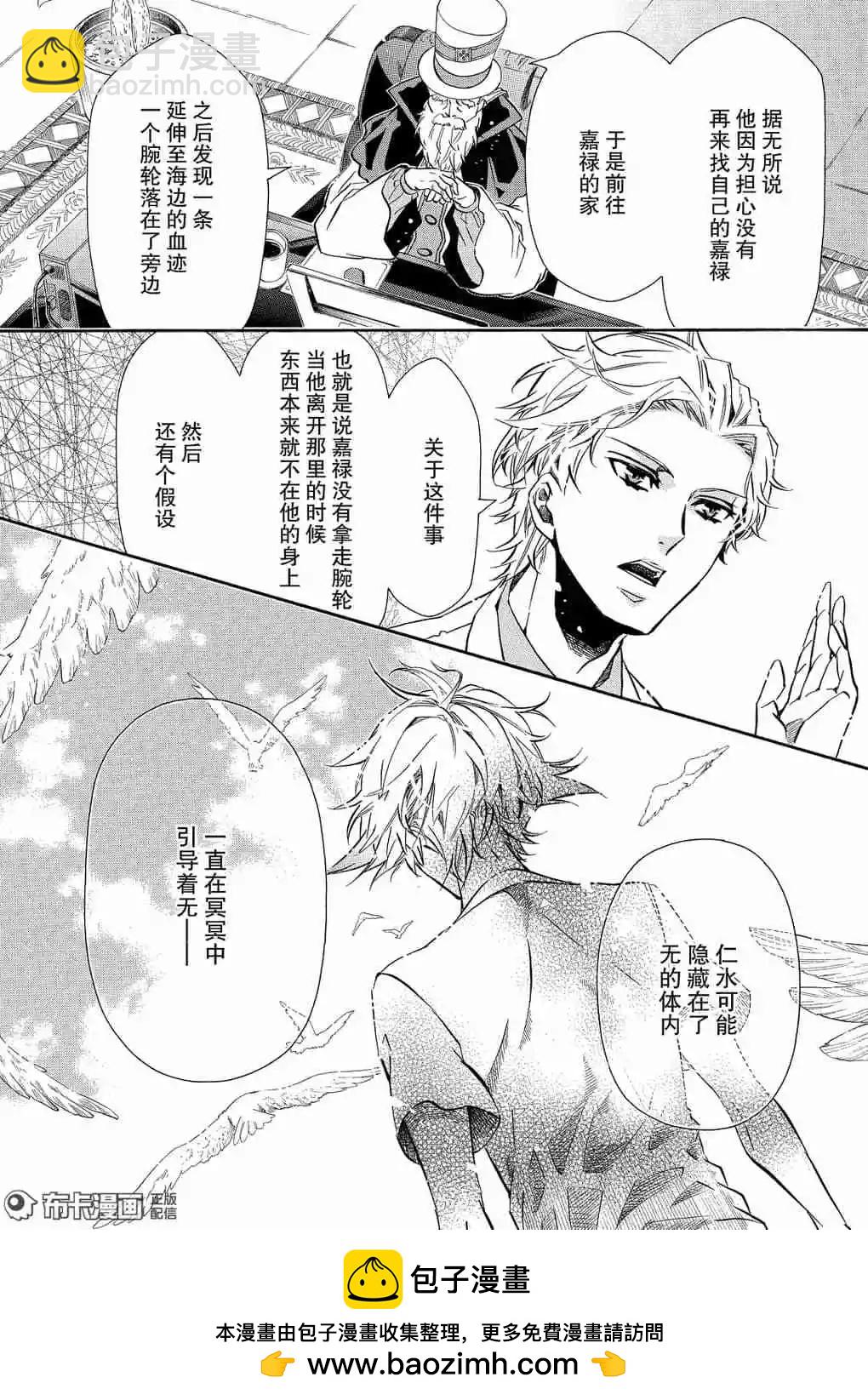《黑色嘉年华》第115话 第32页