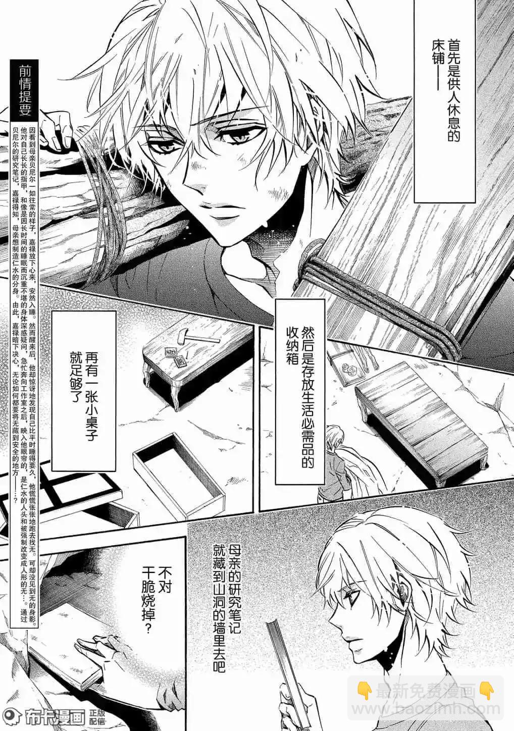 《黑色嘉年华》第115话 第3页