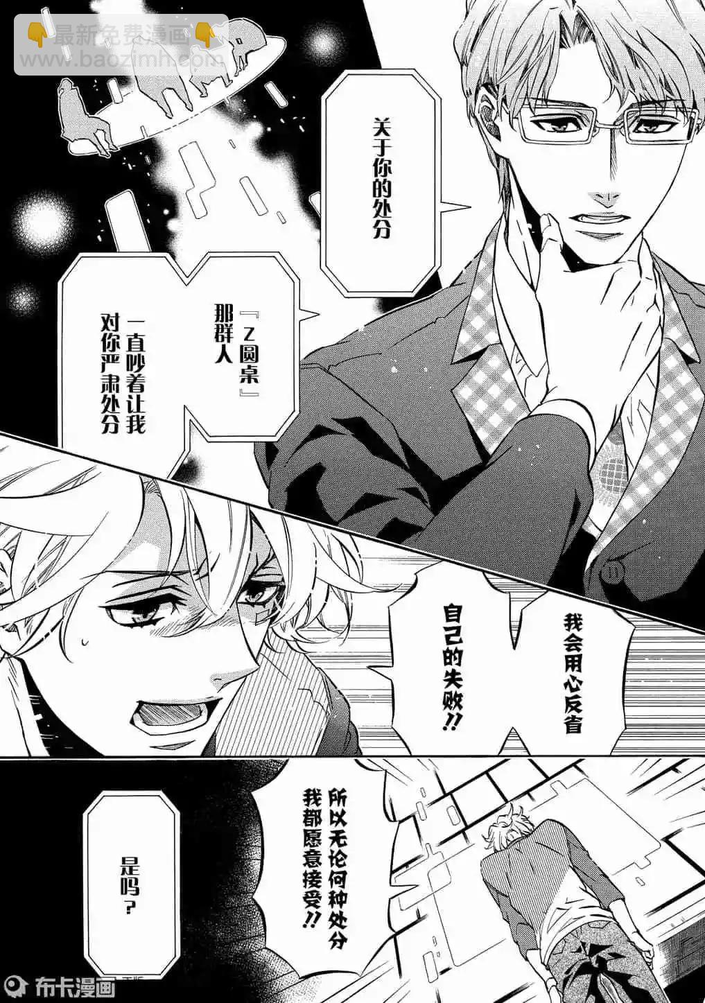 《黑色嘉年华》第116话 第10页