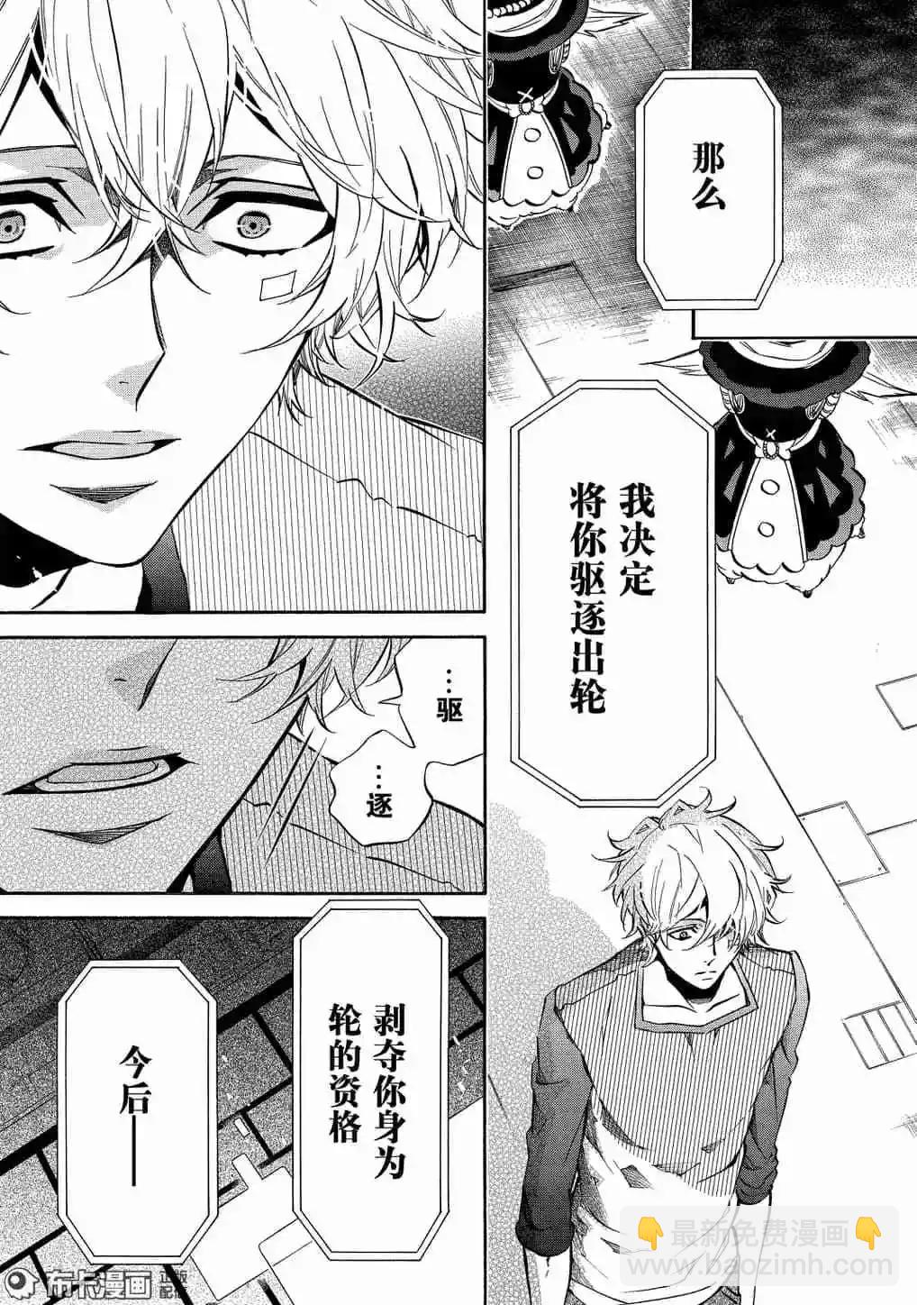 《黑色嘉年华》第116话 第11页