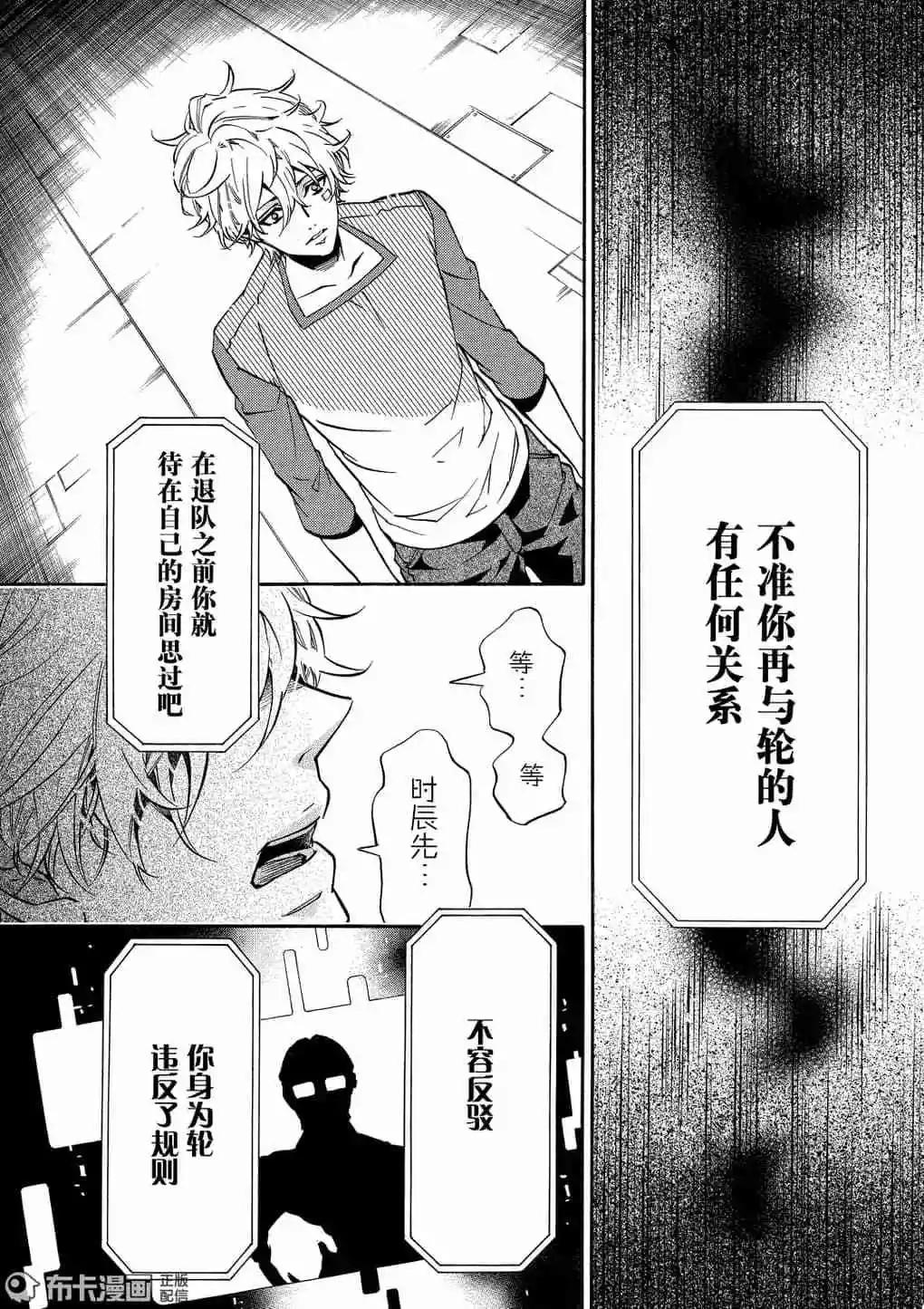 《黑色嘉年华》第116话 第12页