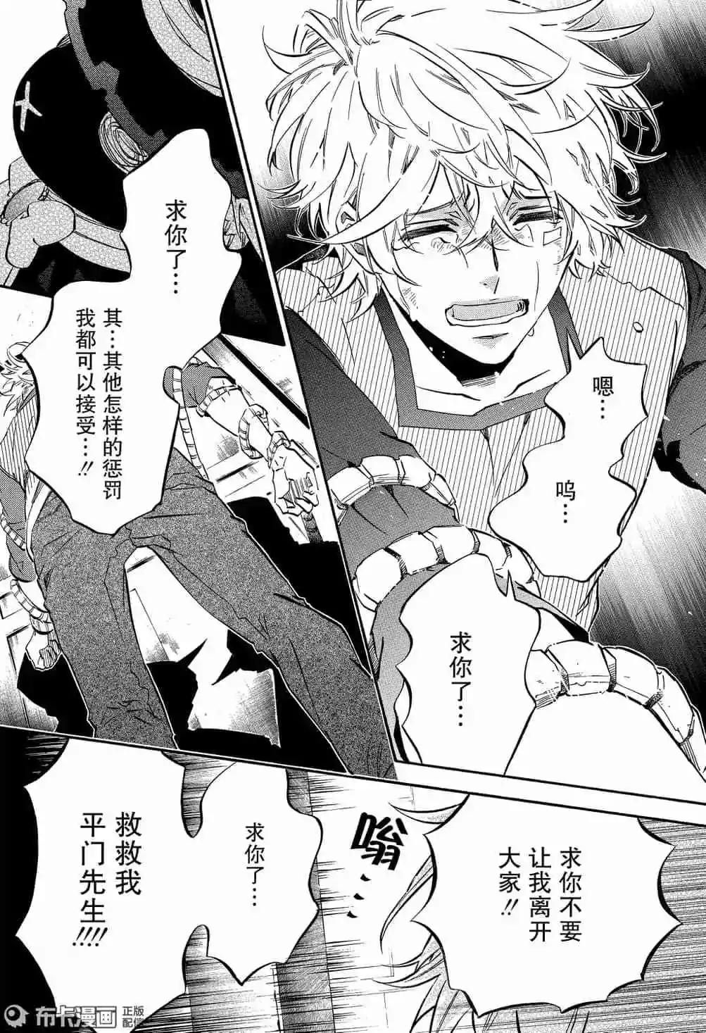 《黑色嘉年华》第116话 第15页