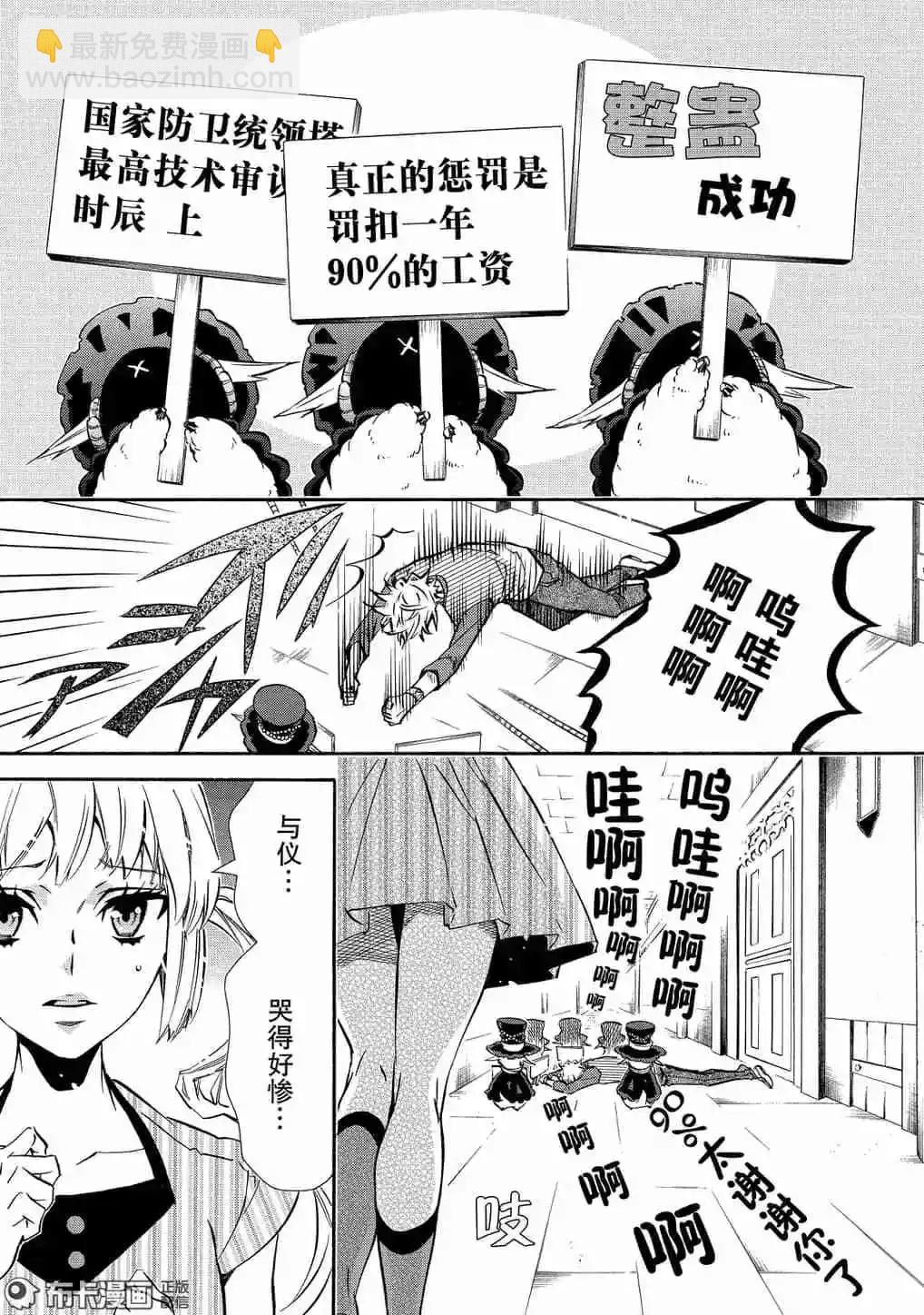 《黑色嘉年华》第116话 第17页