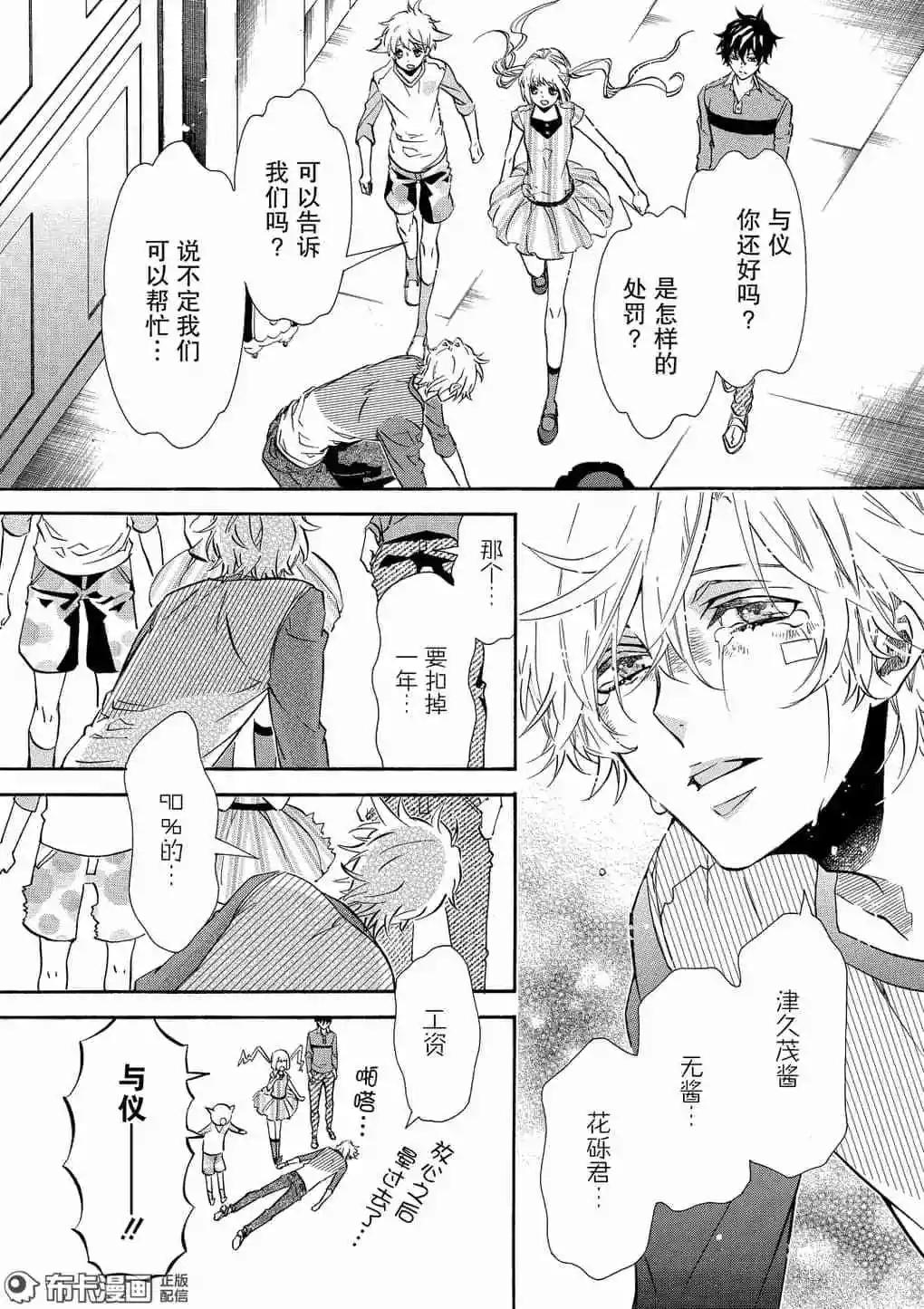 《黑色嘉年华》第116话 第18页