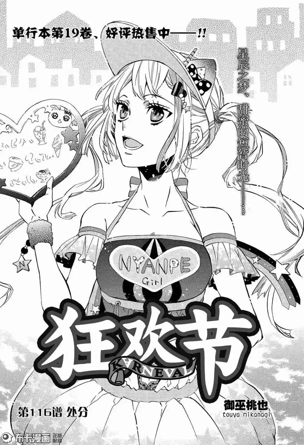 《黑色嘉年华》第116话 第1页