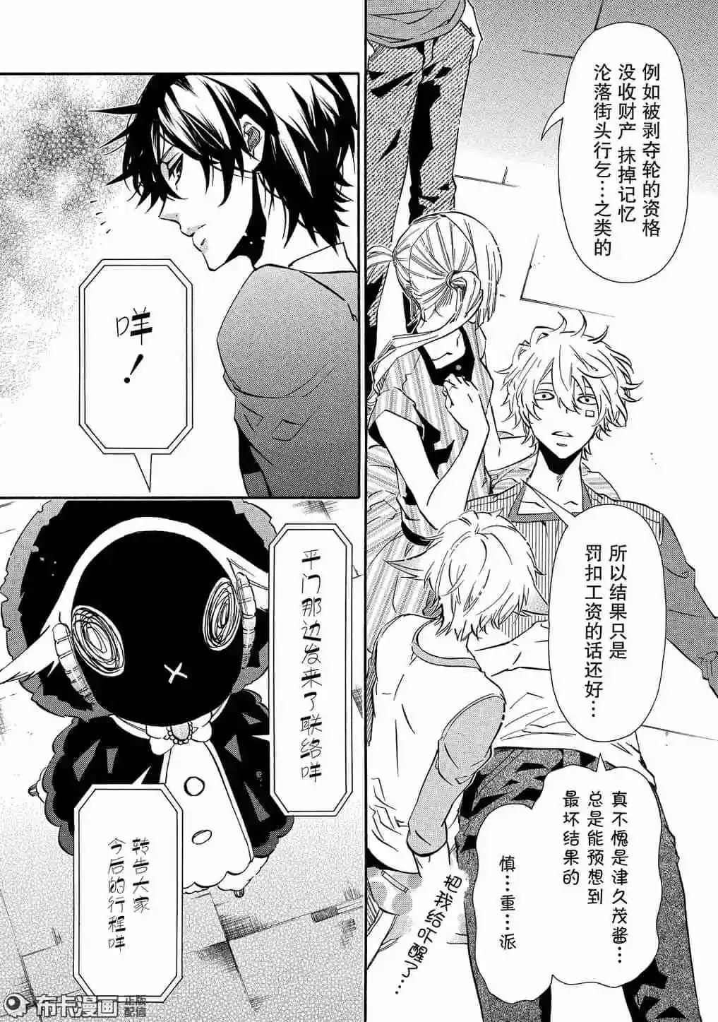 《黑色嘉年华》第116话 第20页