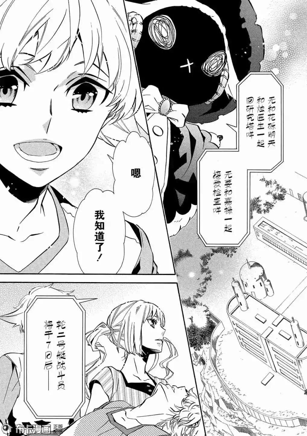 《黑色嘉年华》第116话 第21页