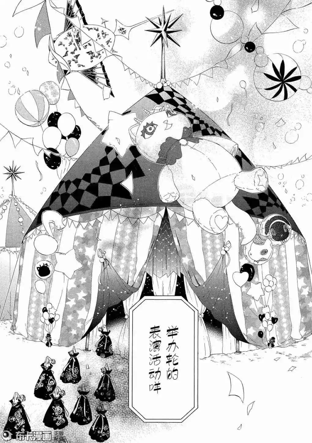 《黑色嘉年华》第116话 第22页