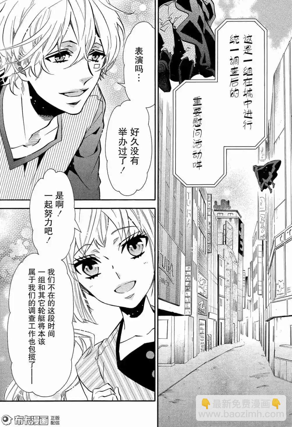 《黑色嘉年华》第116话 第23页