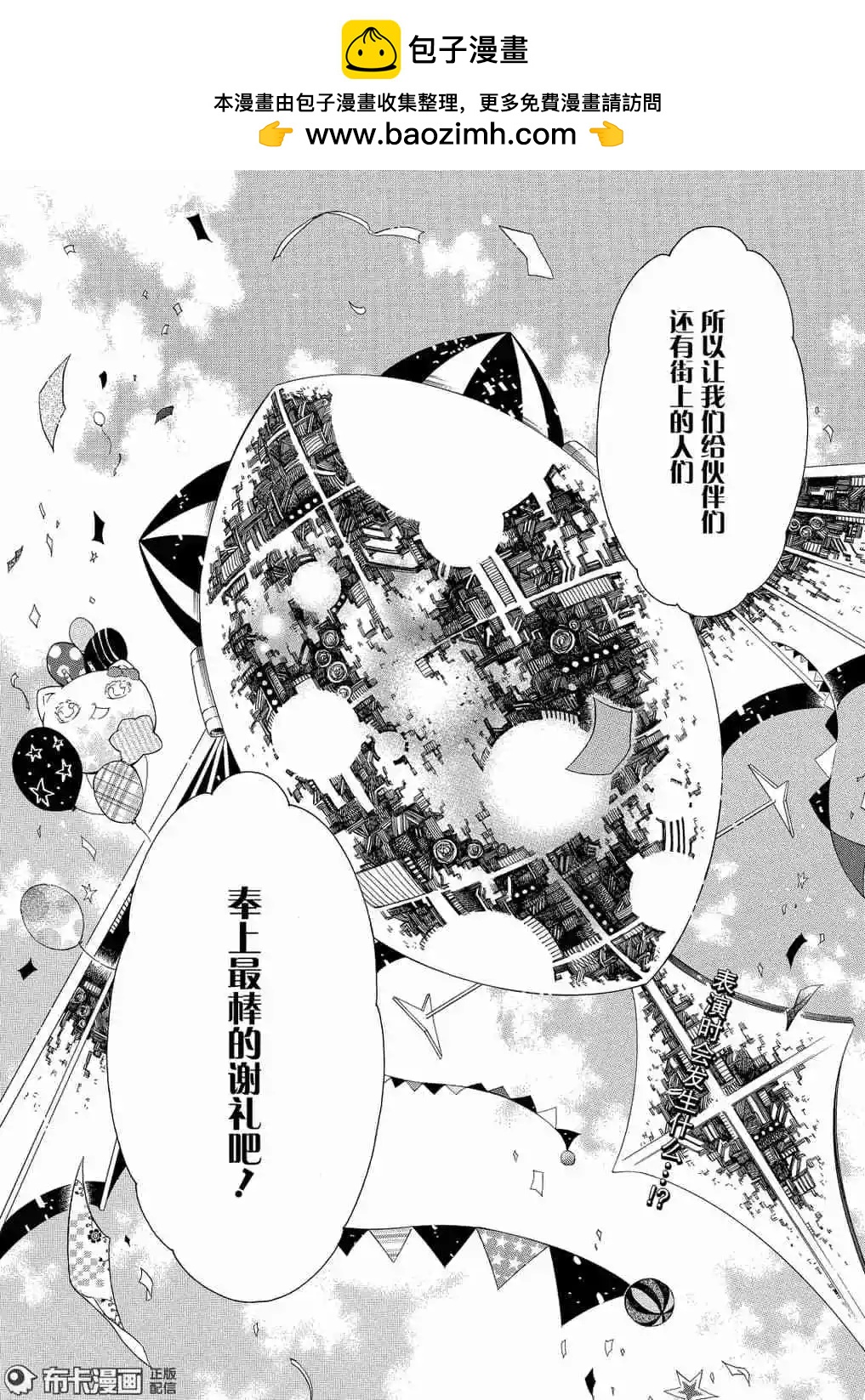 《黑色嘉年华》第116话 第24页