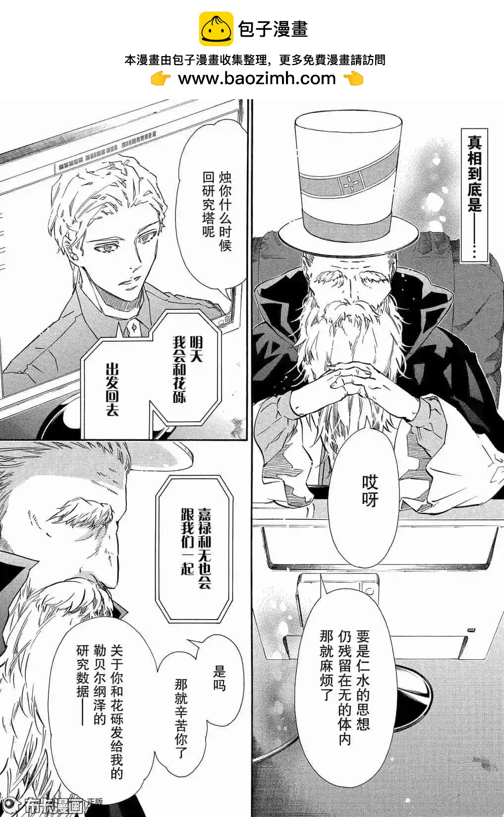 《黑色嘉年华》第116话 第2页
