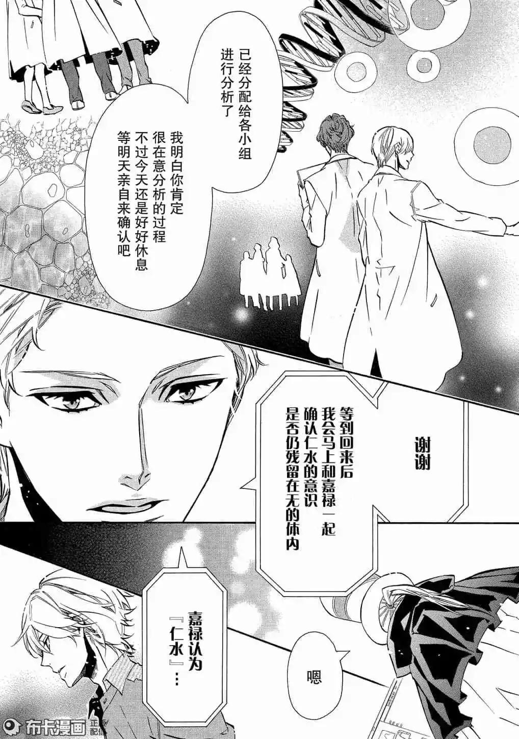 《黑色嘉年华》第116话 第3页
