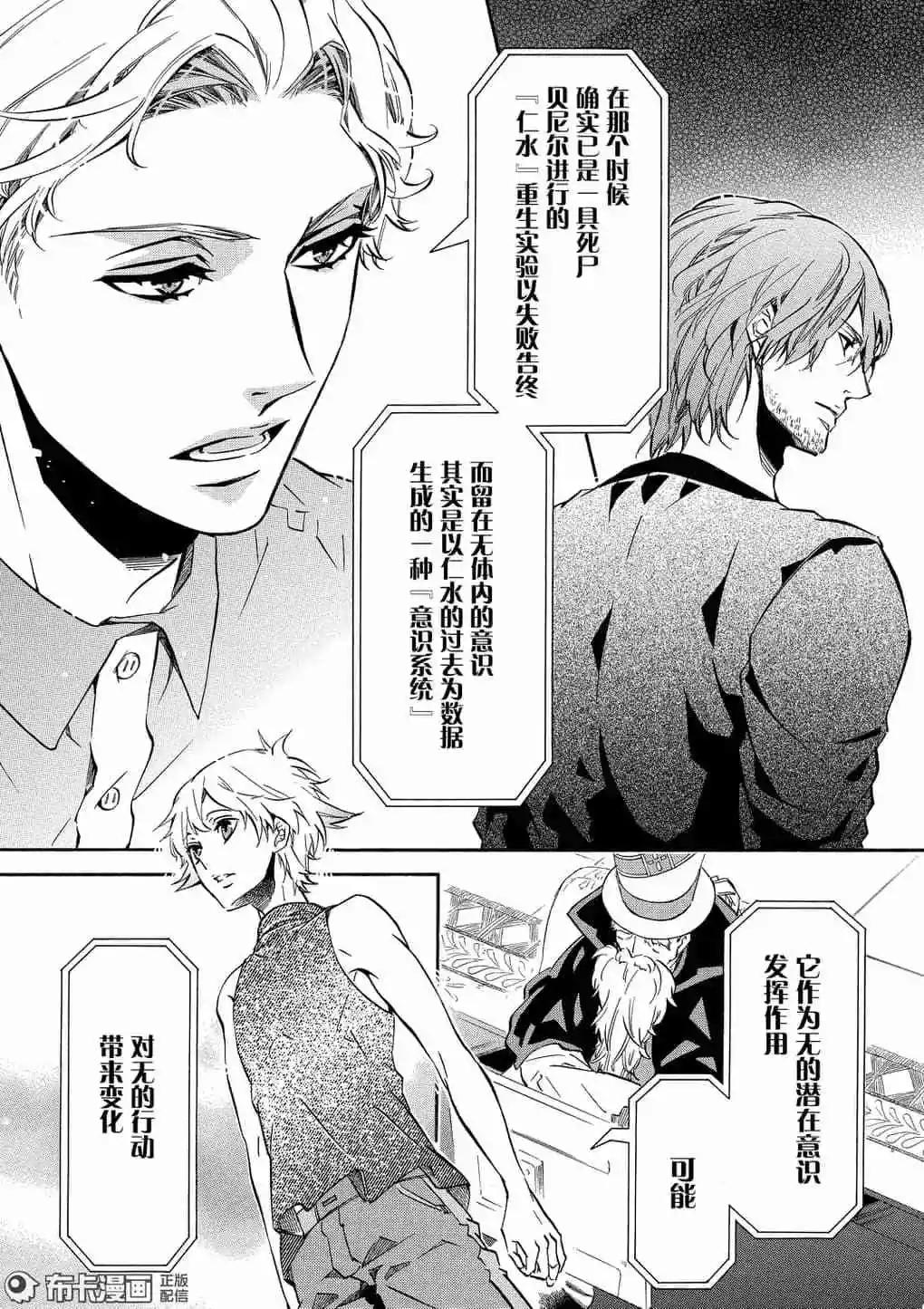《黑色嘉年华》第116话 第4页