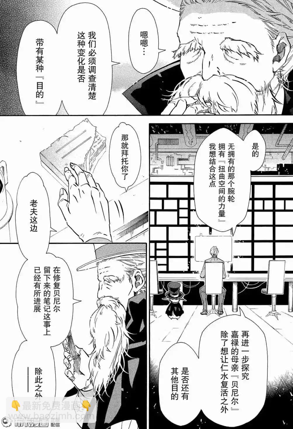《黑色嘉年华》第116话 第5页
