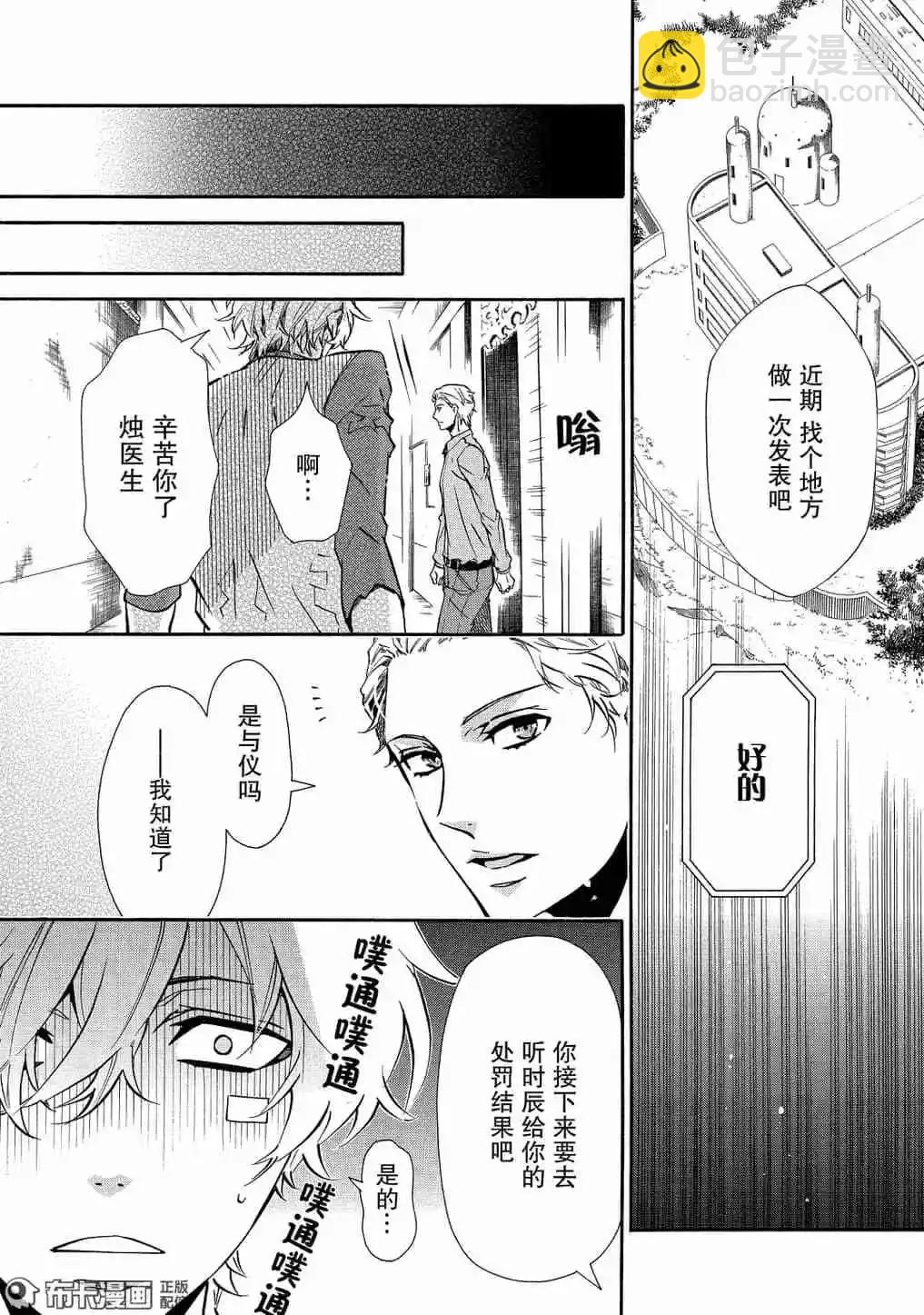 《黑色嘉年华》第116话 第6页