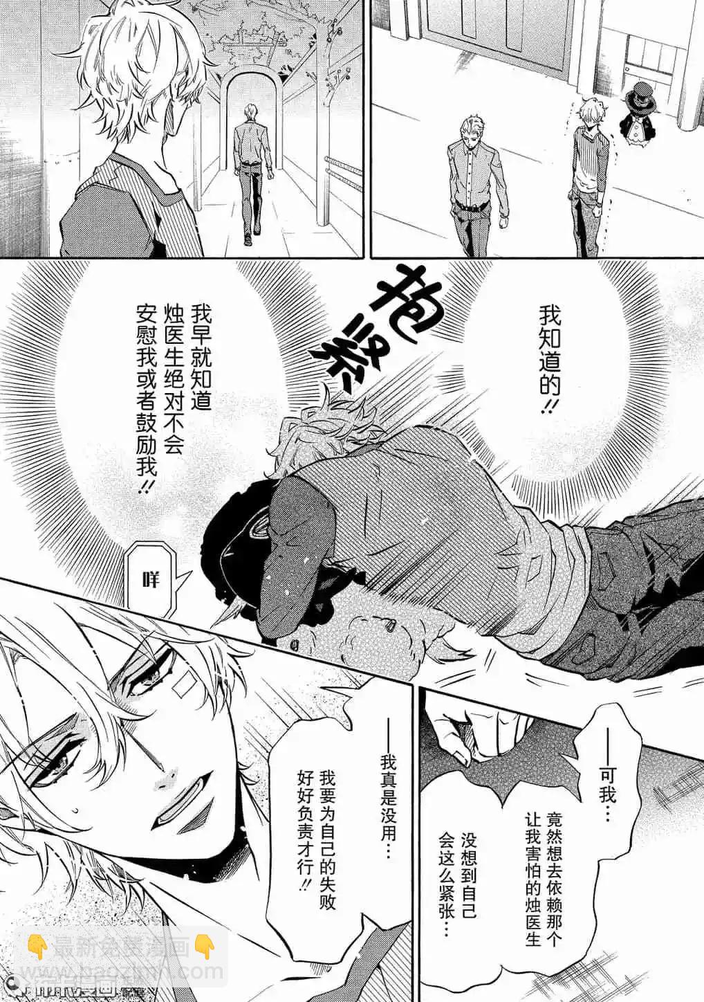 《黑色嘉年华》第116话 第7页