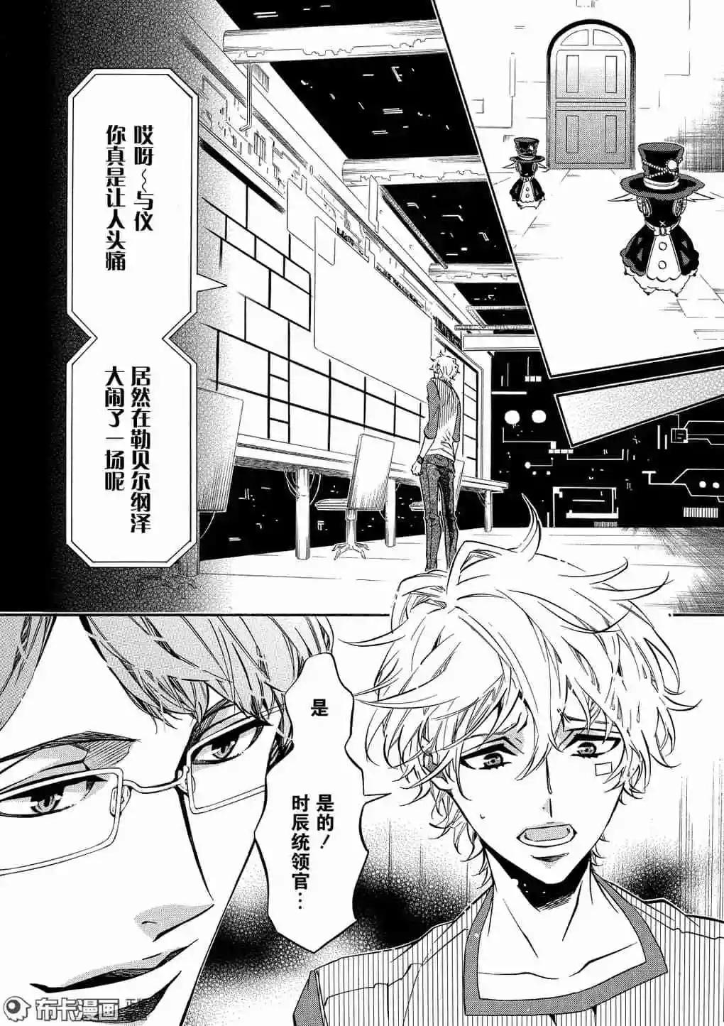 《黑色嘉年华》第116话 第8页