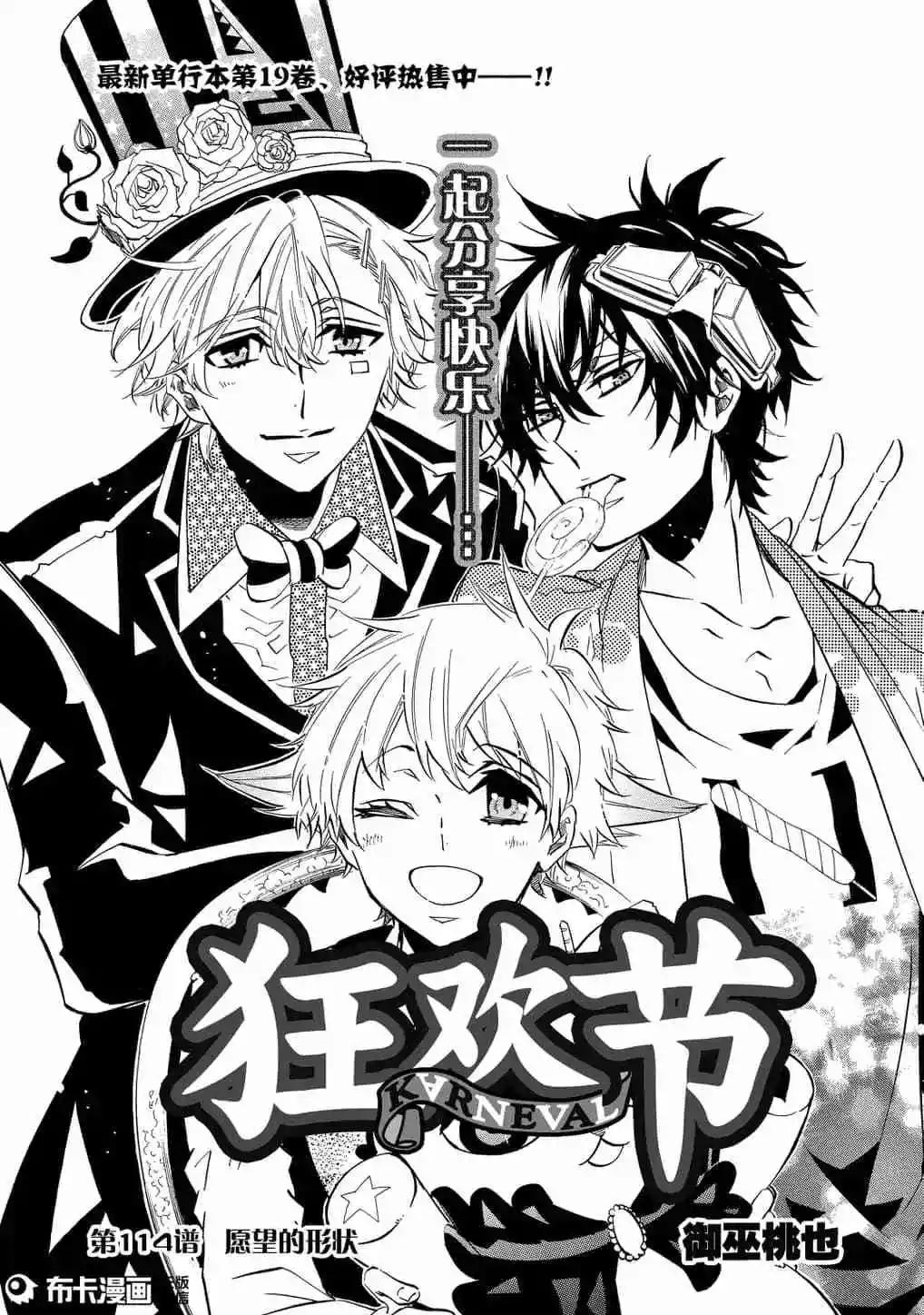 《黑色嘉年华》第114话 第1页