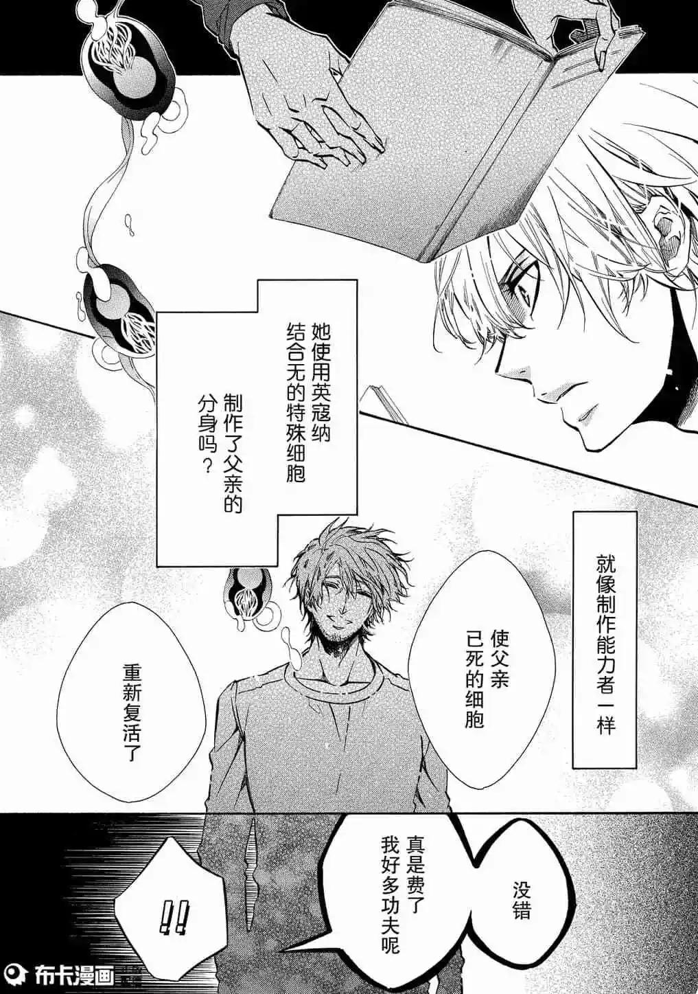 《黑色嘉年华》第114话 第24页