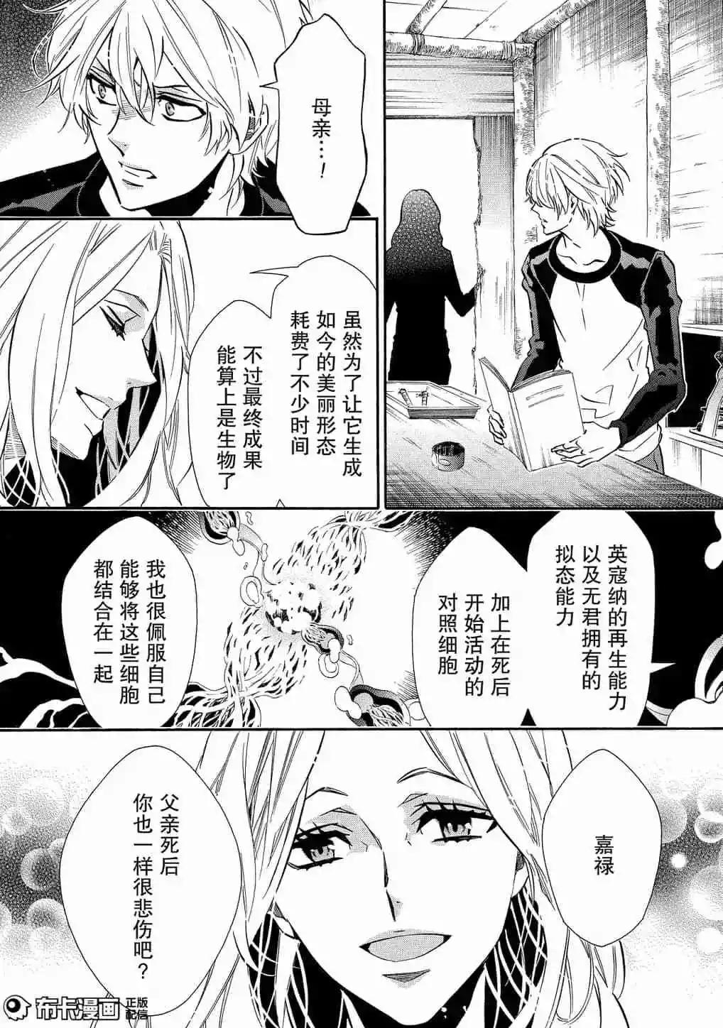 《黑色嘉年华》第114话 第25页