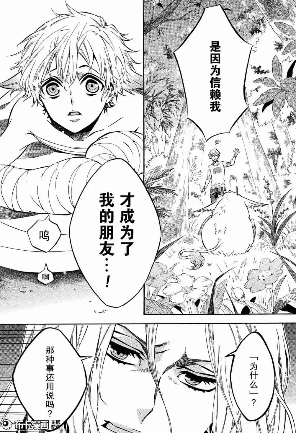《黑色嘉年华》第114话 第27页