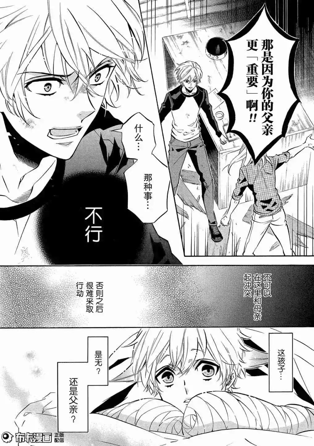 《黑色嘉年华》第114话 第28页