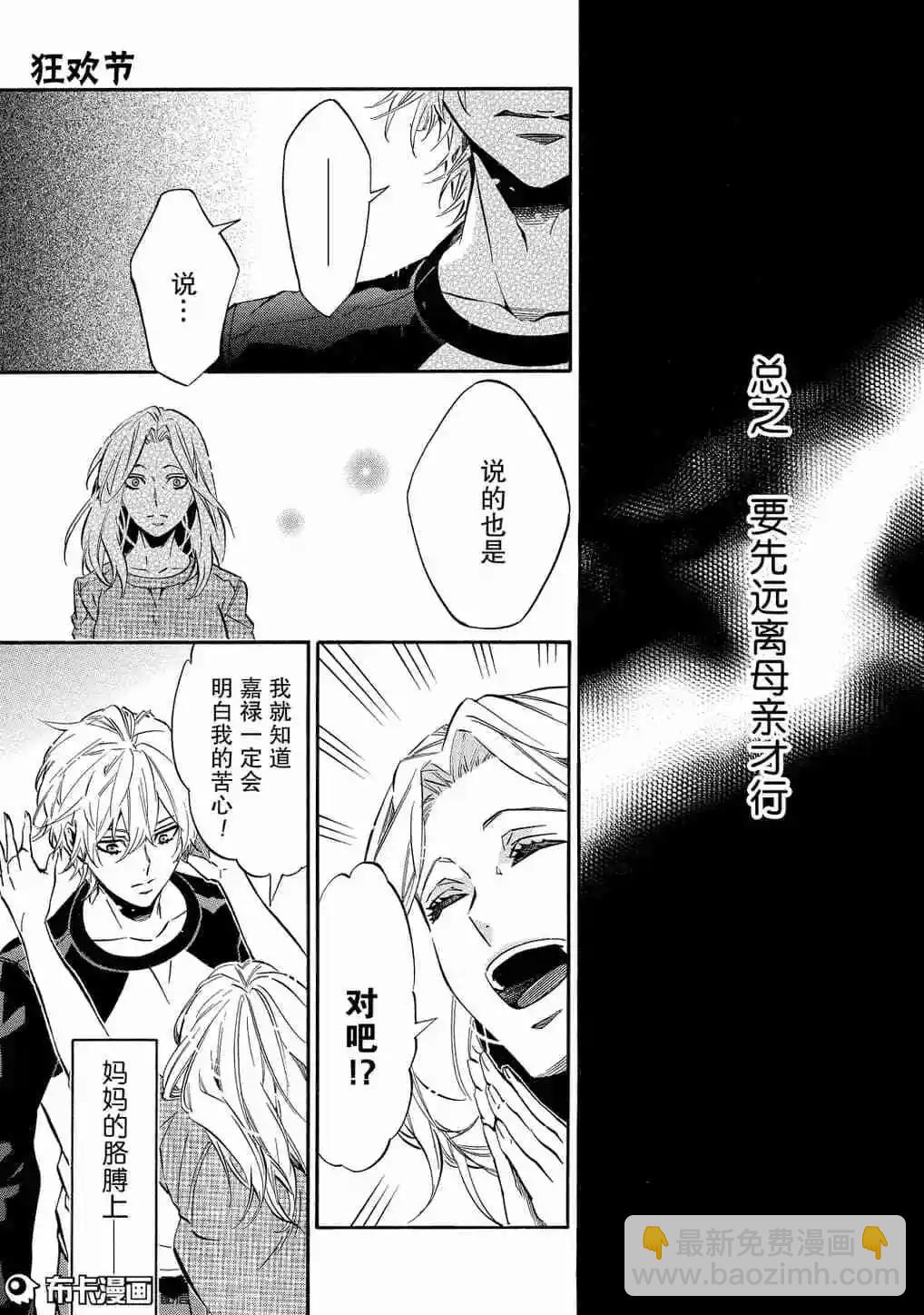 《黑色嘉年华》第114话 第29页