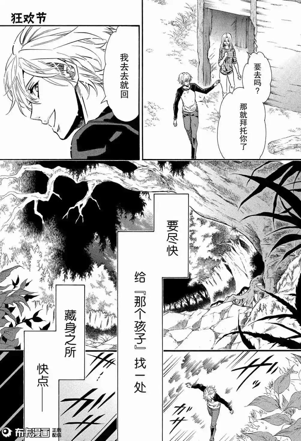 《黑色嘉年华》第114话 第31页