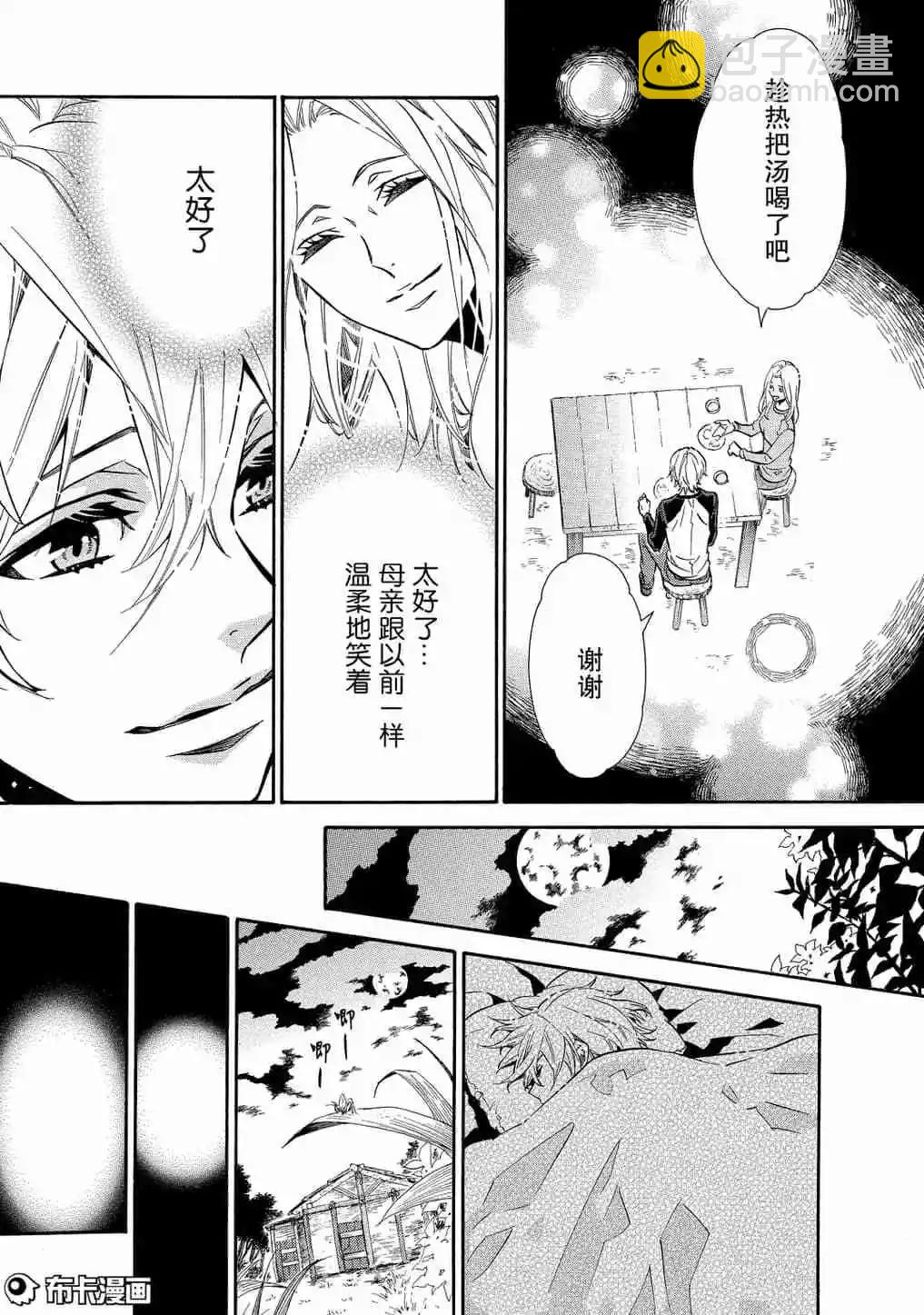 《黑色嘉年华》第114话 第4页