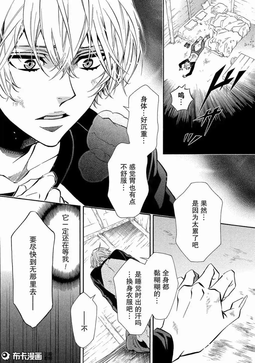 《黑色嘉年华》第114话 第7页