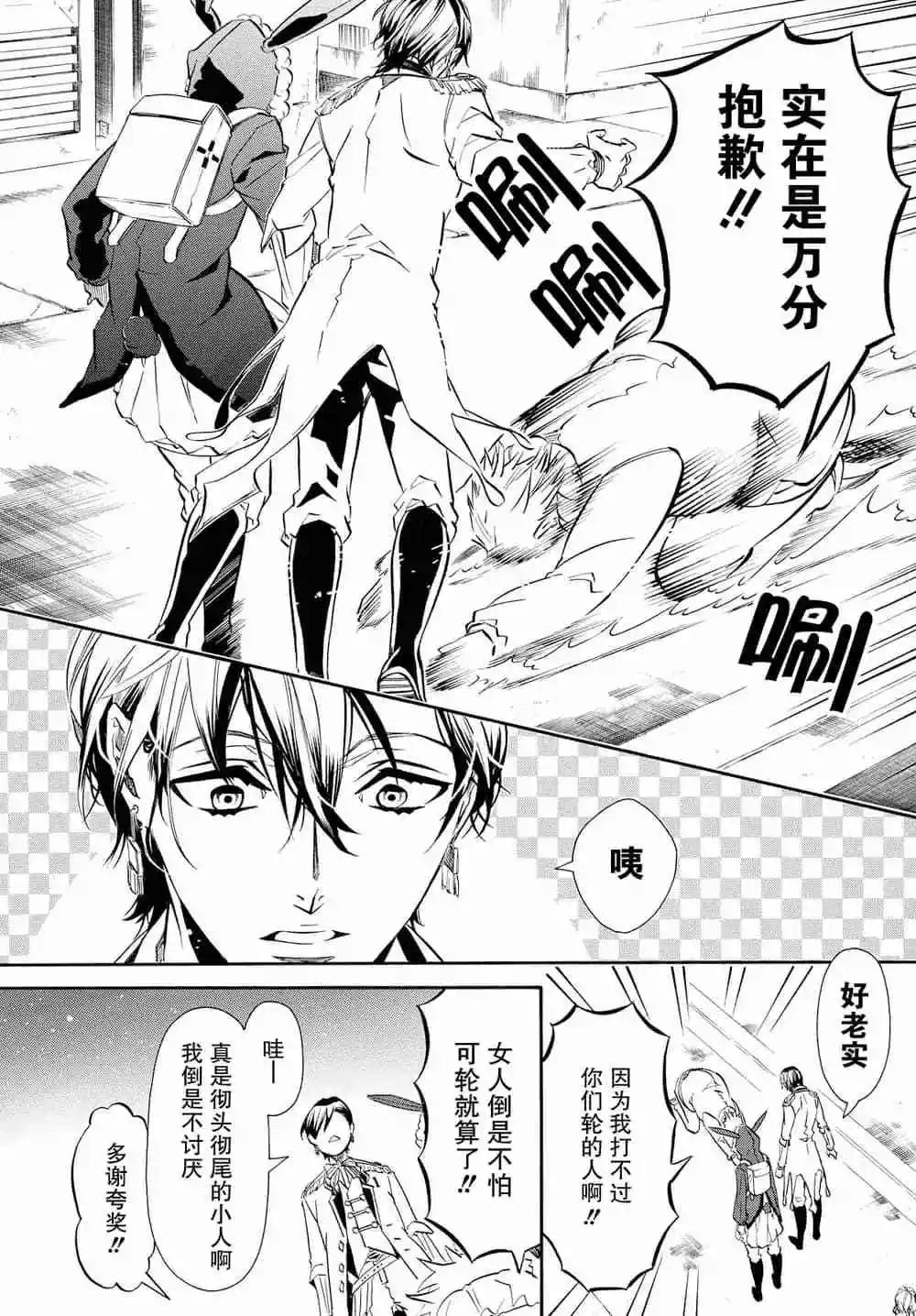 《黑色嘉年华》第119话 第10页