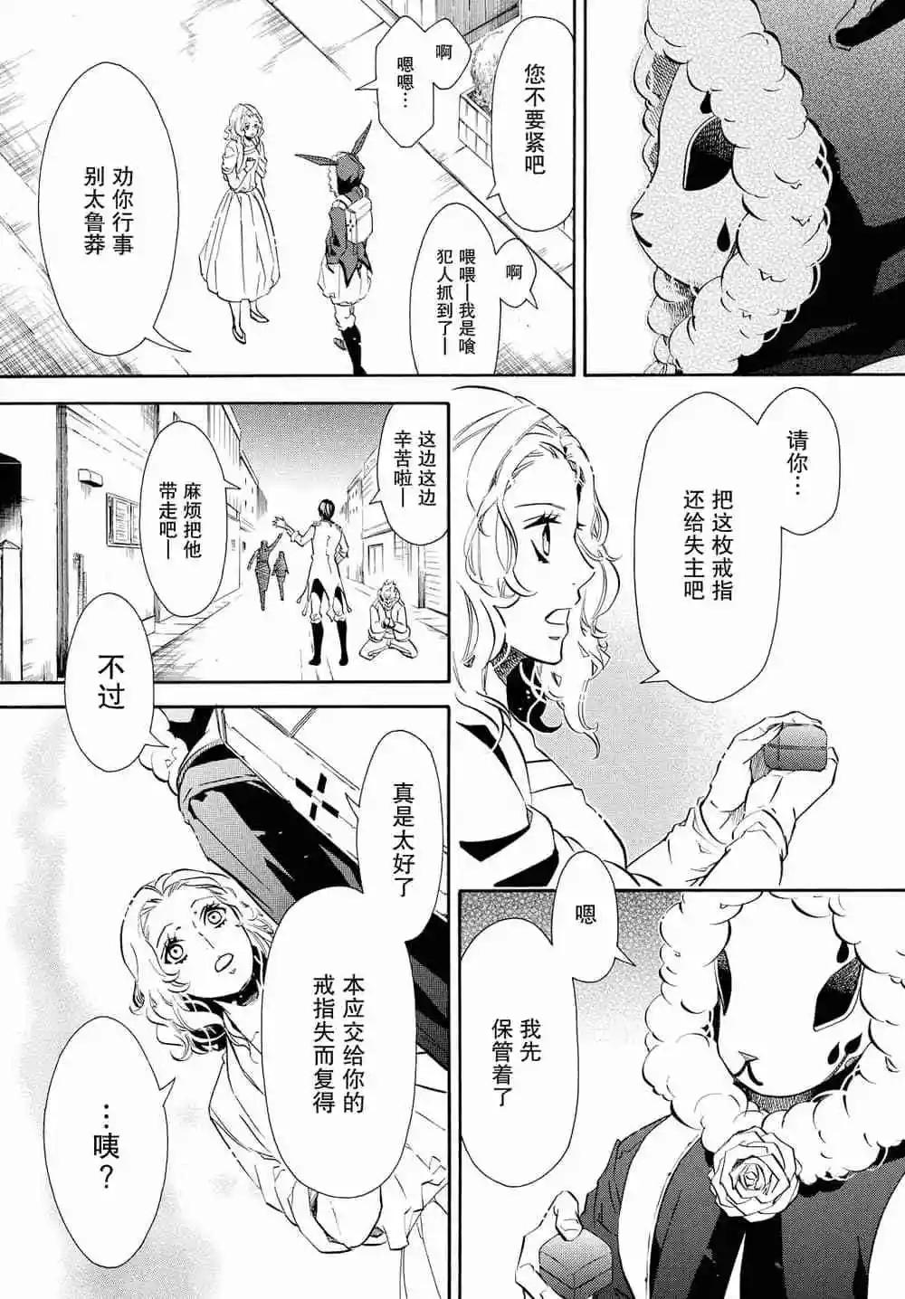 《黑色嘉年华》第119话 第11页