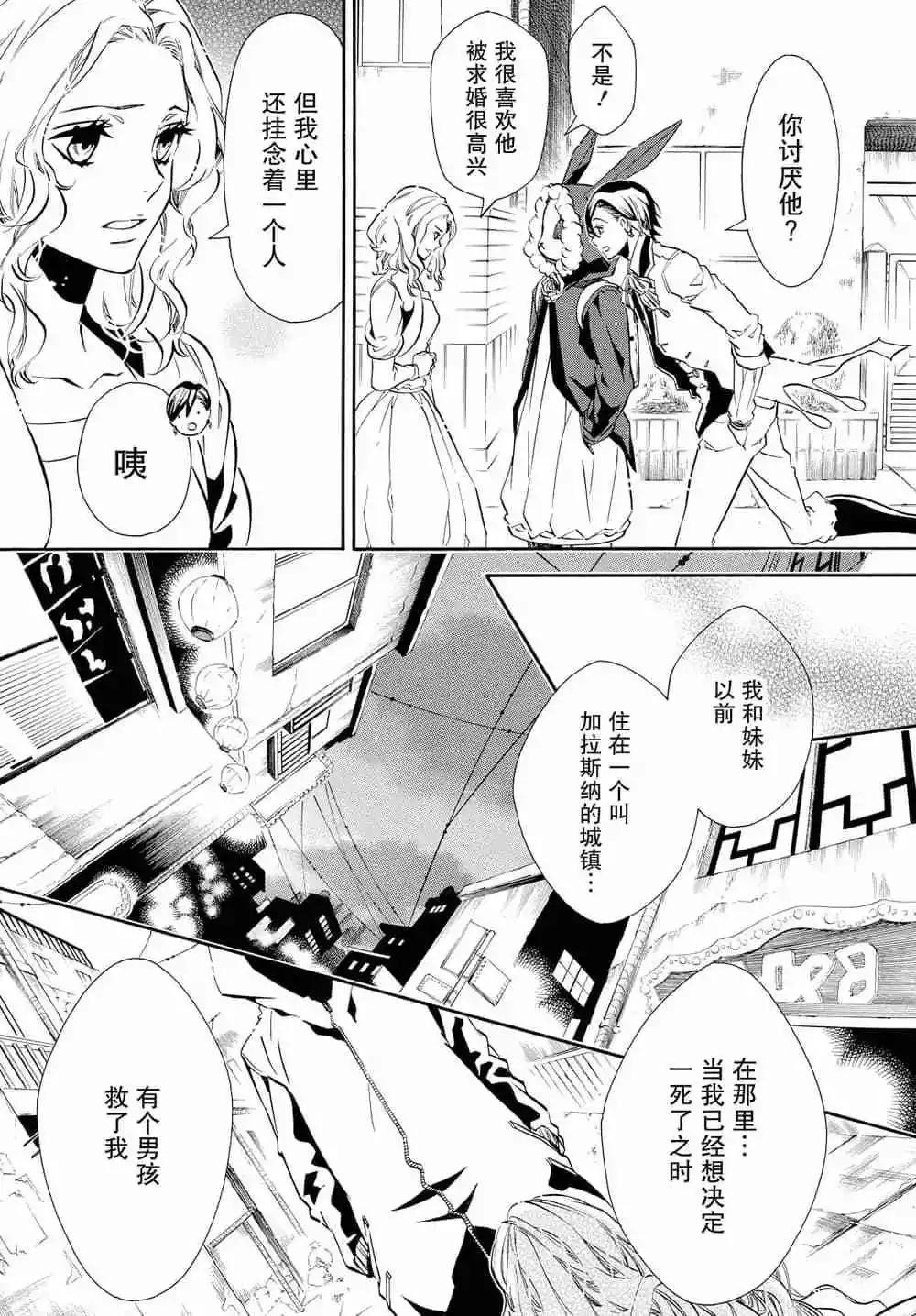 《黑色嘉年华》第119话 第13页