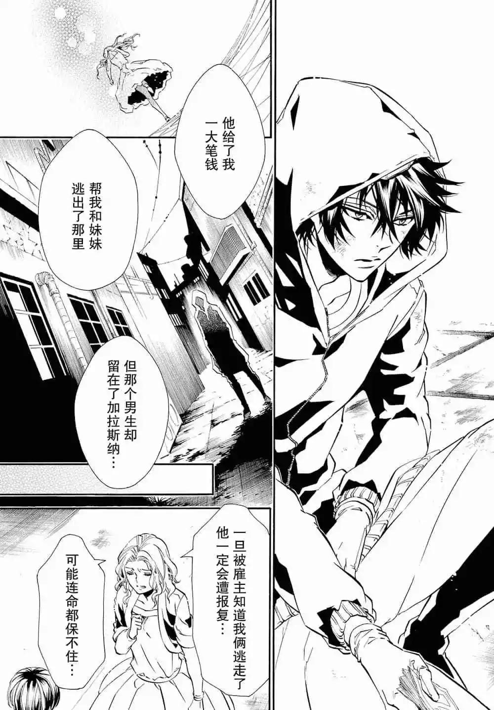 《黑色嘉年华》第119话 第14页