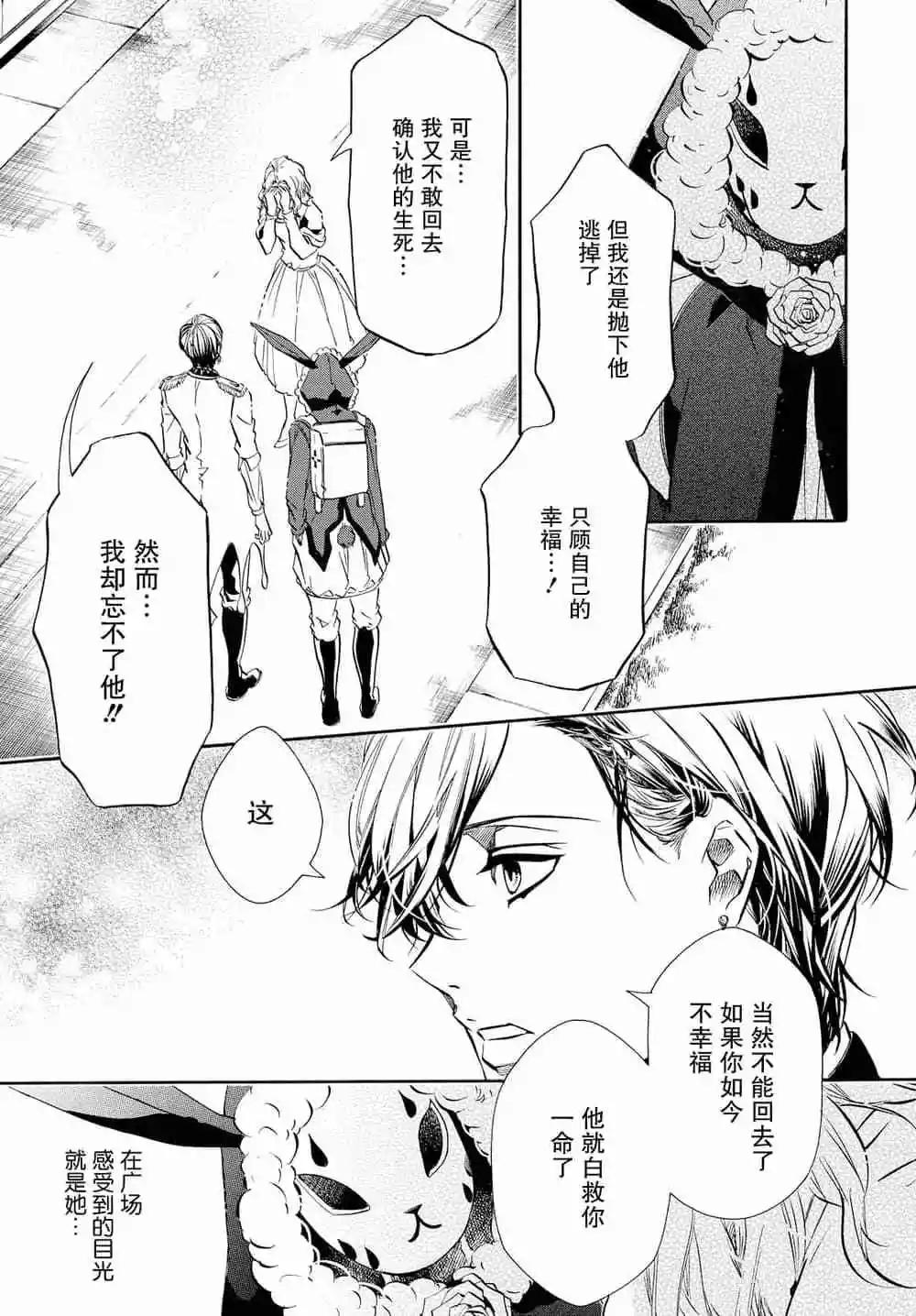 《黑色嘉年华》第119话 第15页