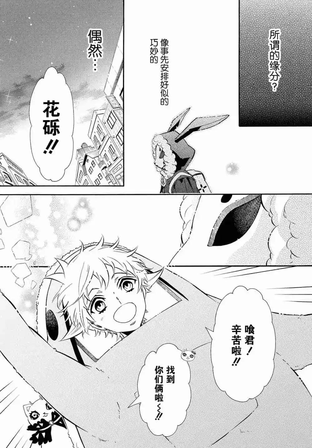 《黑色嘉年华》第119话 第20页
