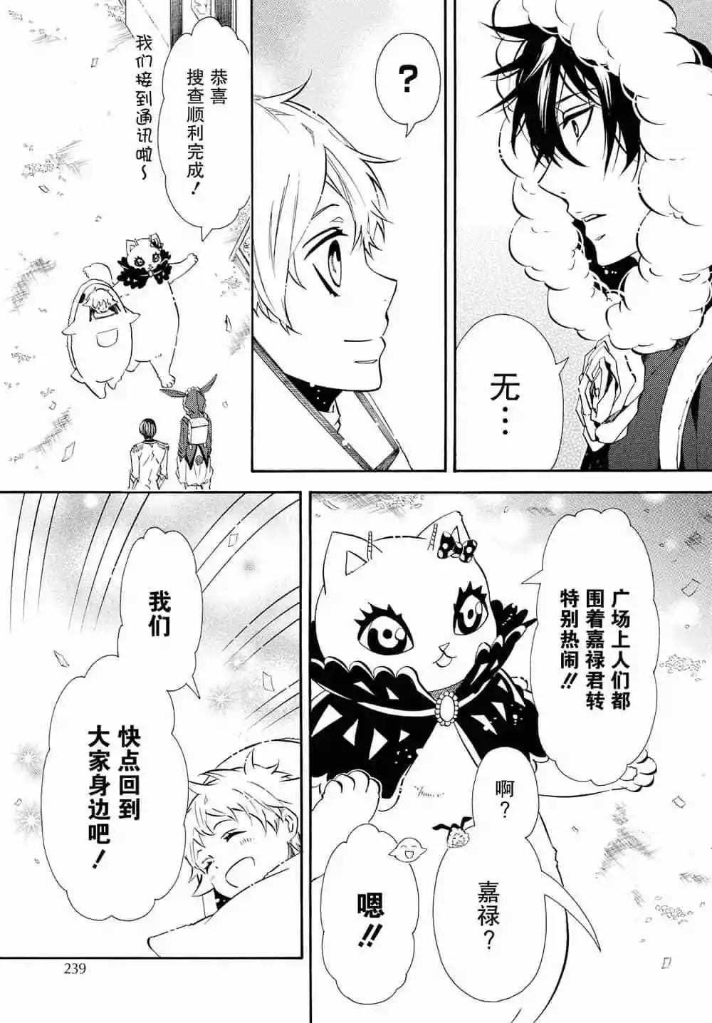 《黑色嘉年华》第119话 第21页
