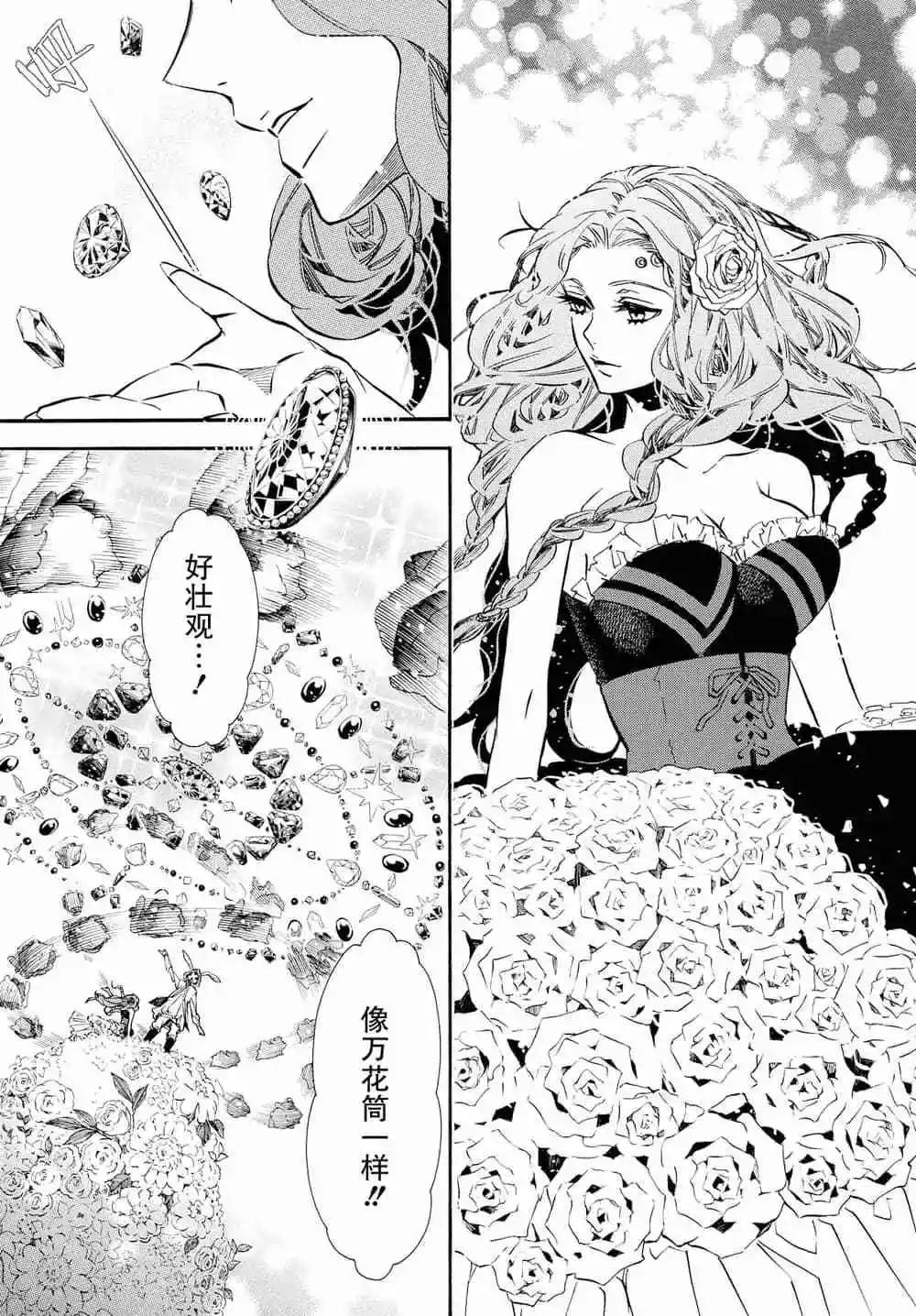 《黑色嘉年华》第119话 第23页