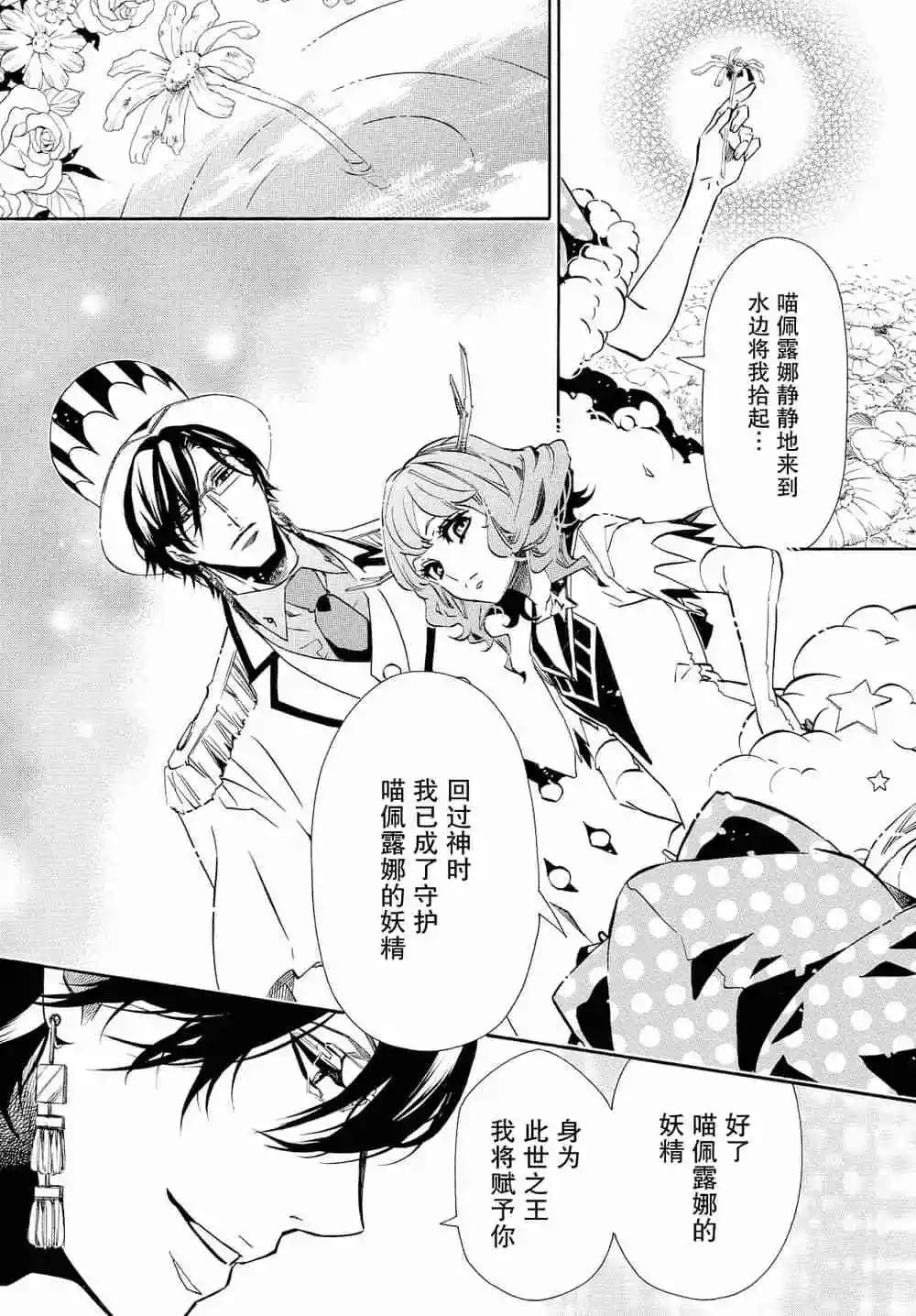 《黑色嘉年华》第119话 第27页