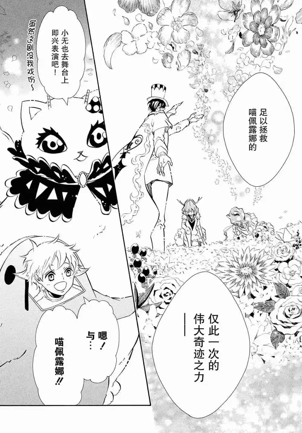 《黑色嘉年华》第119话 第28页