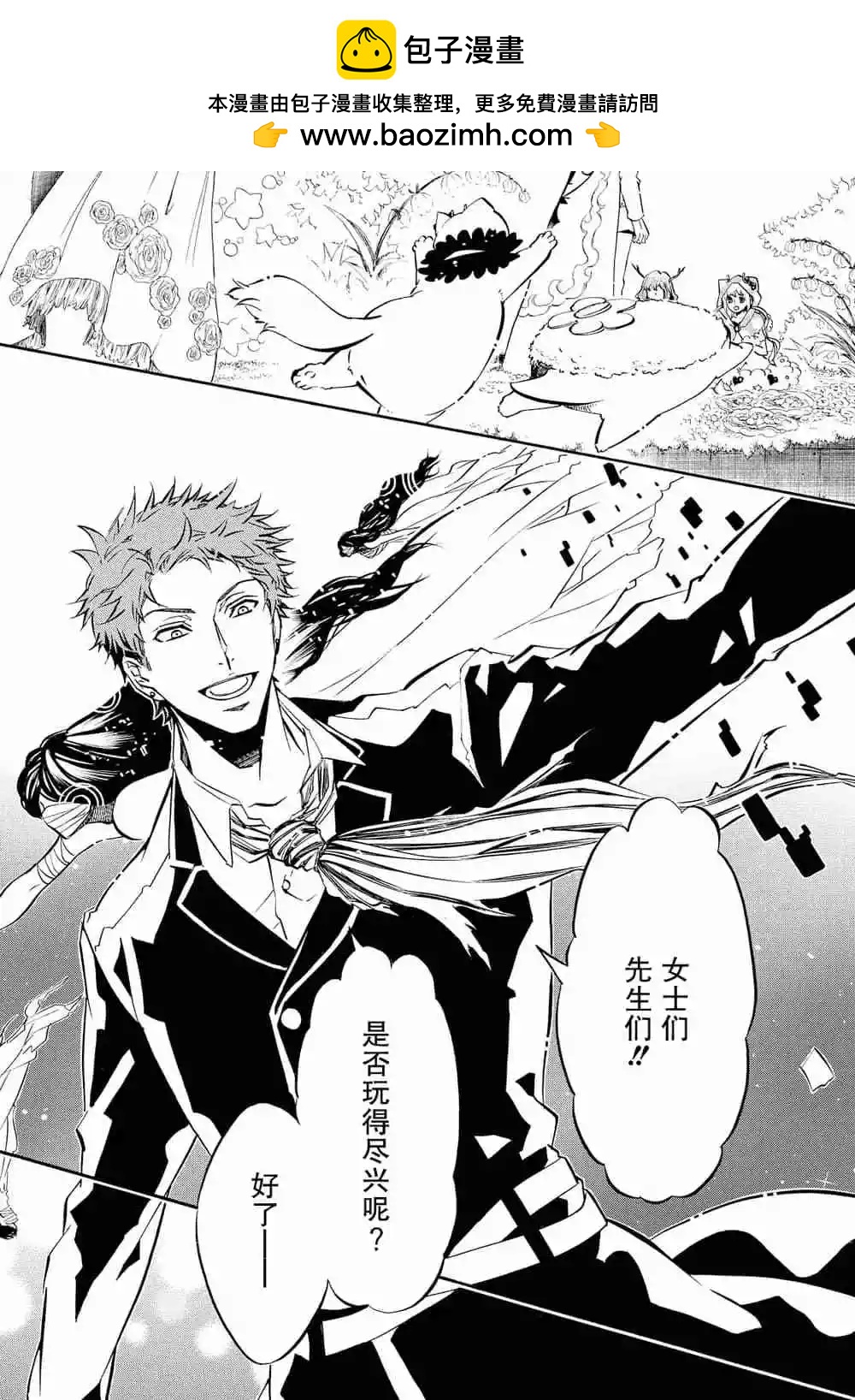 《黑色嘉年华》第119话 第29页