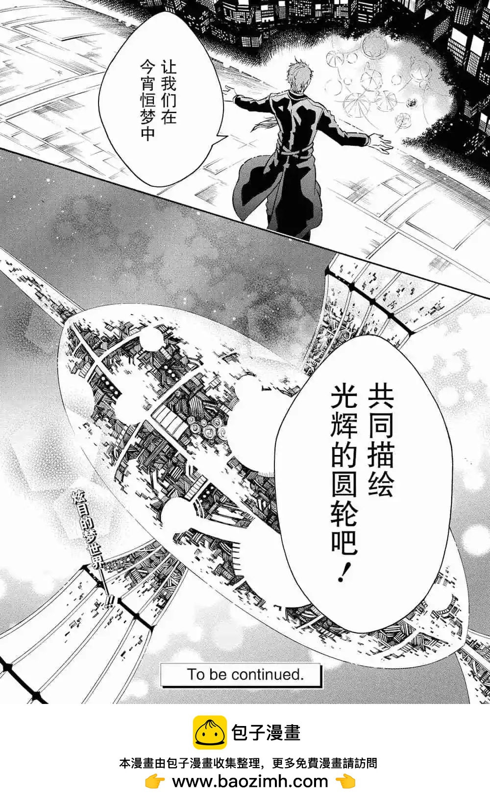 《黑色嘉年华》第119话 第30页