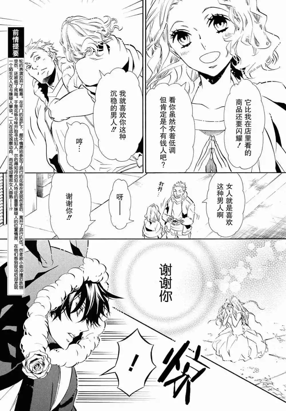 《黑色嘉年华》第119话 第3页