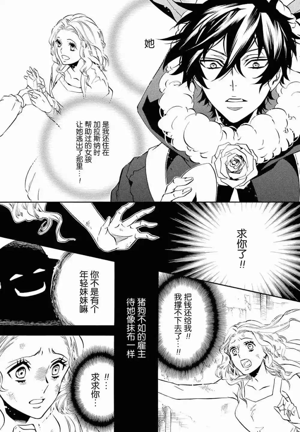 《黑色嘉年华》第119话 第4页